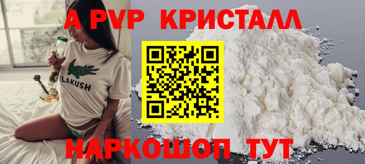 APVP мука  Вход с VPN  А ПВП VHQ  Ялуторовск  A-PVP СК 