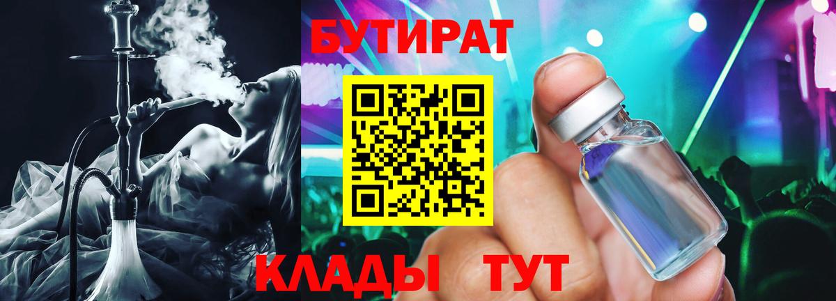 БУТИРАТ оксибутират  Вход с VPN  Ялуторовск 
