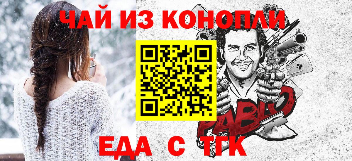 Еда ТГК конопля  Вход с VPN  Ялуторовск 