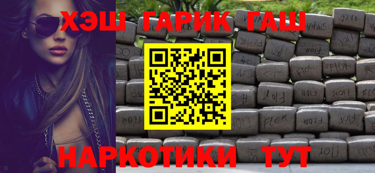 ГАШИШ hashish  Гашиш  Ялуторовск  Вход с VPN 