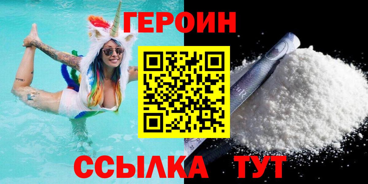Героин гречка Ялуторовск