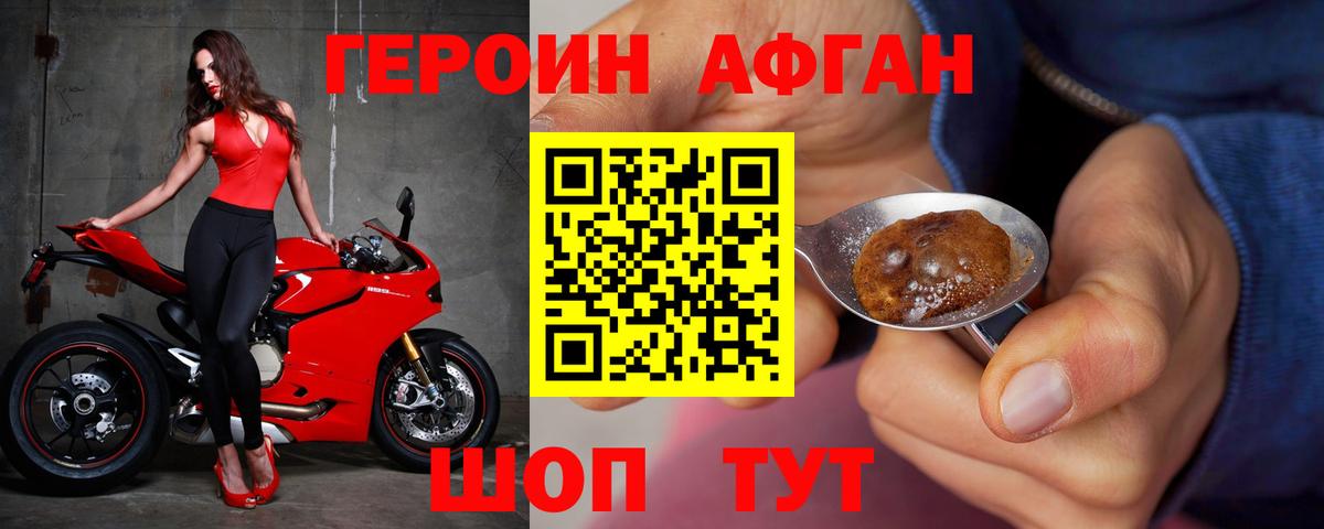Героин  Вход с VPN  Ялуторовск  Героин Афган 