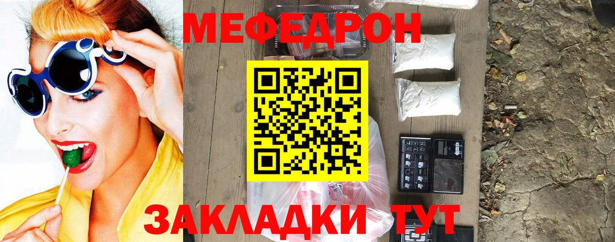 МЕФ кристаллы  Меф  купить наркотик  Мефедрон 4 MMC  Вход с VPN  Ялуторовск 
